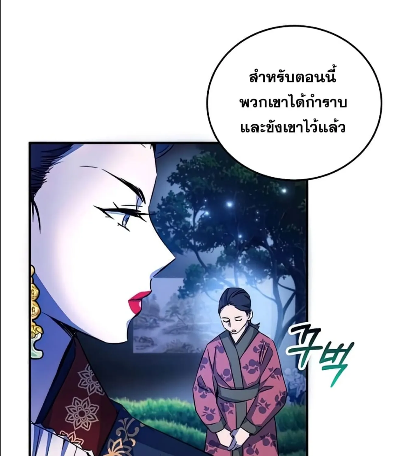 Drug Devourer - หน้า 119