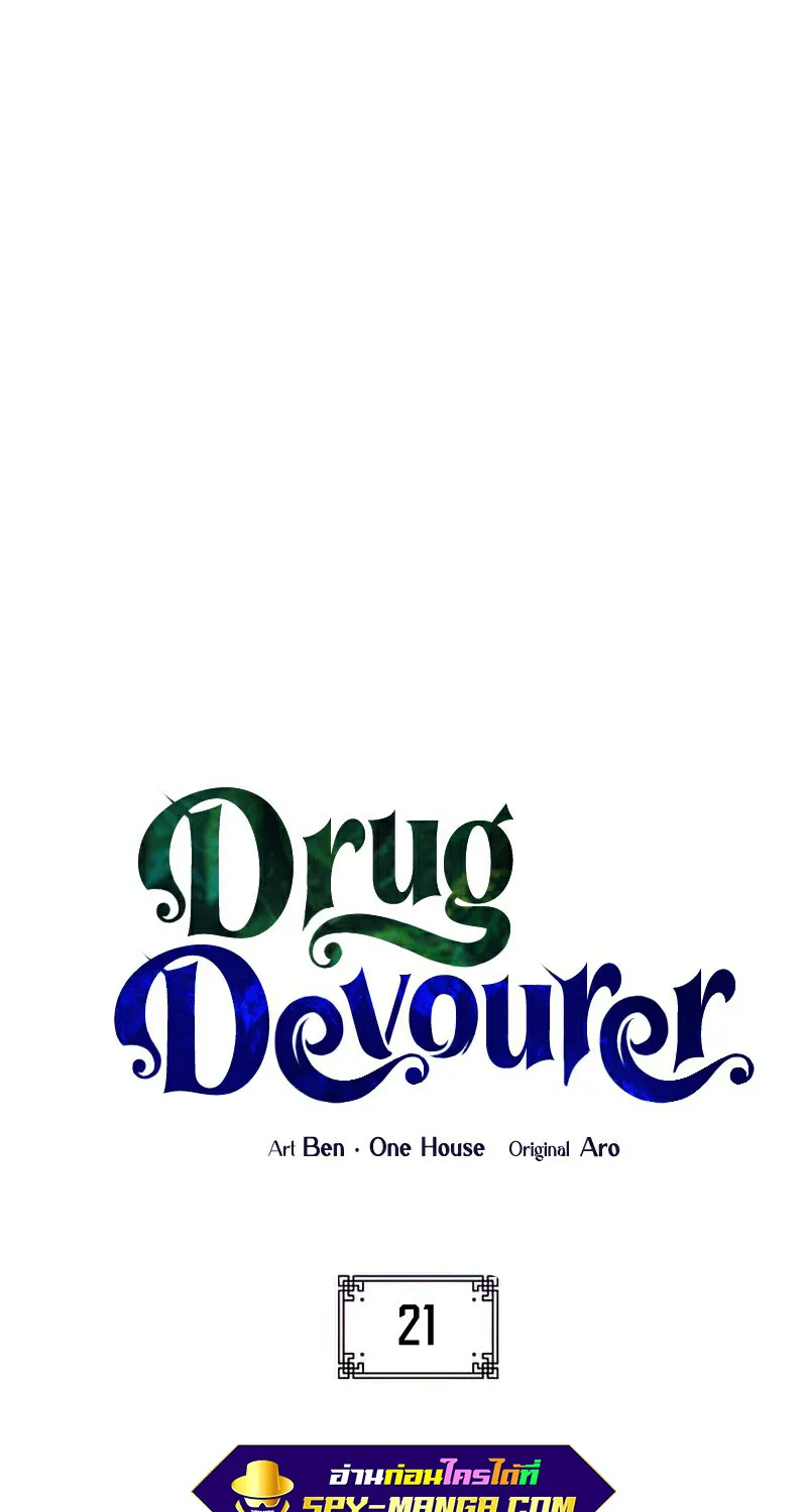 Drug Devourer - หน้า 4