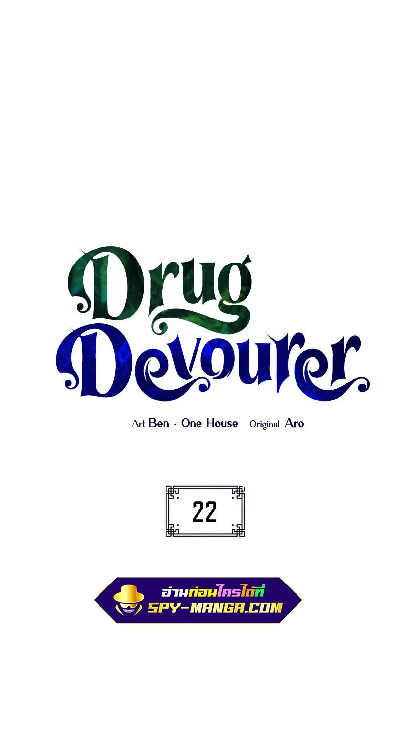 Drug Devourer - หน้า 33