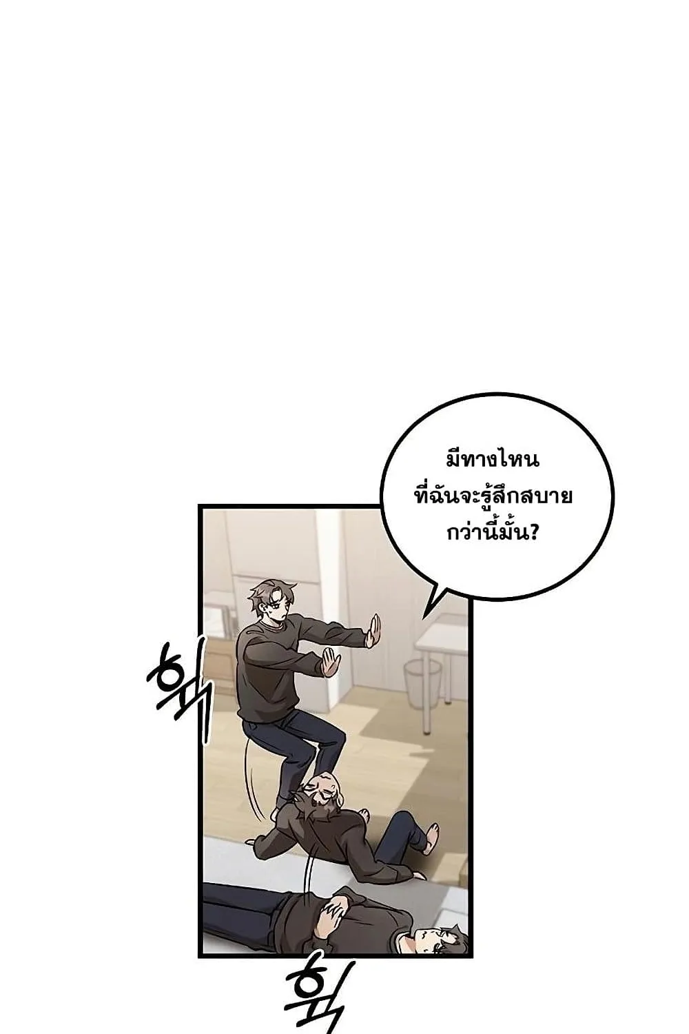 Drug Devourer - หน้า 26