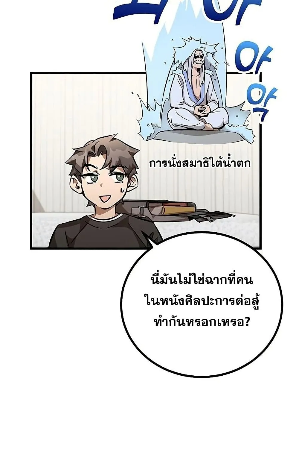 Drug Devourer - หน้า 31