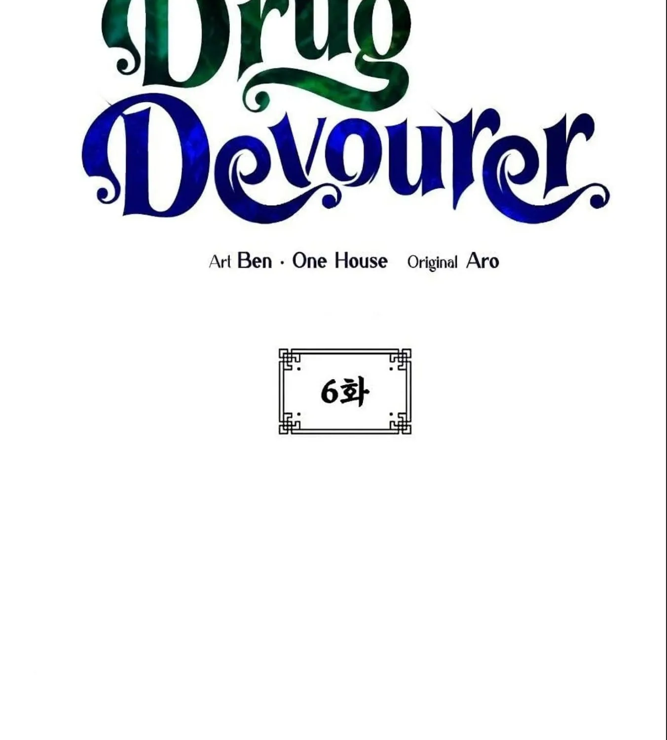 Drug Devourer - หน้า 2