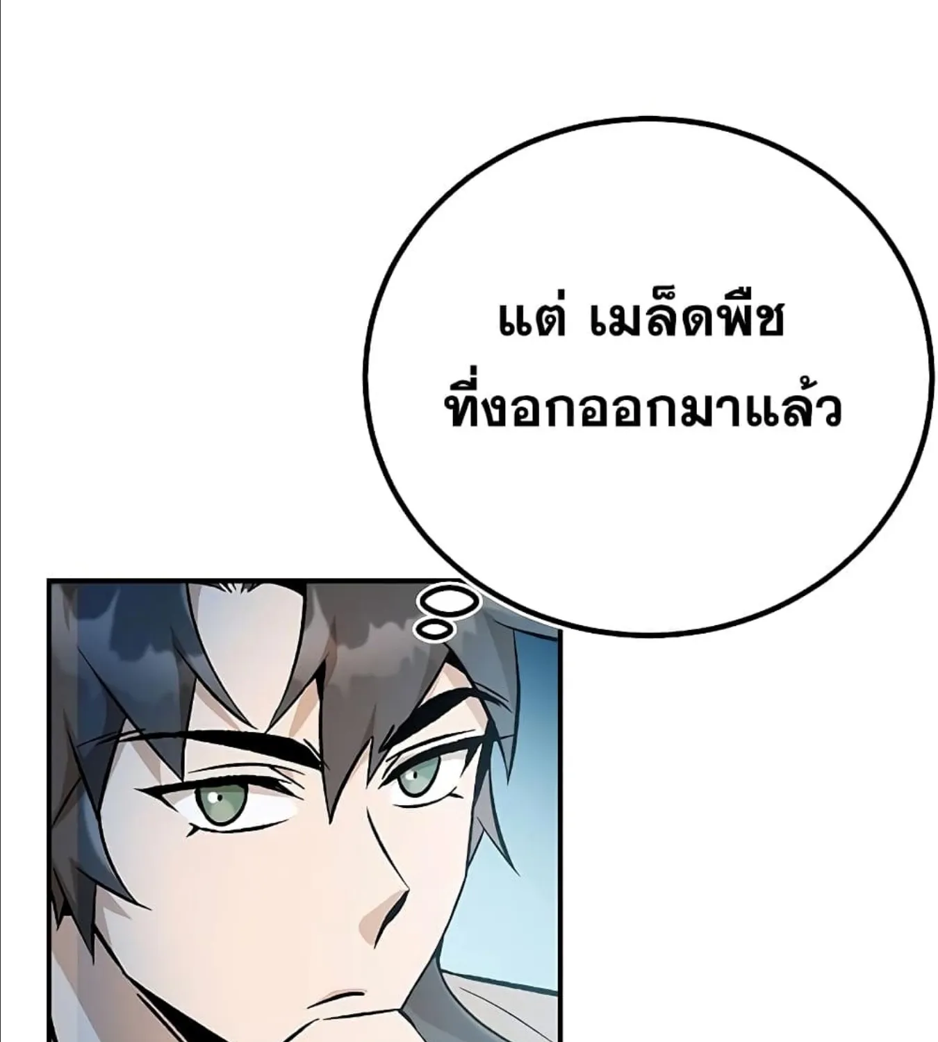 Drug Devourer - หน้า 26