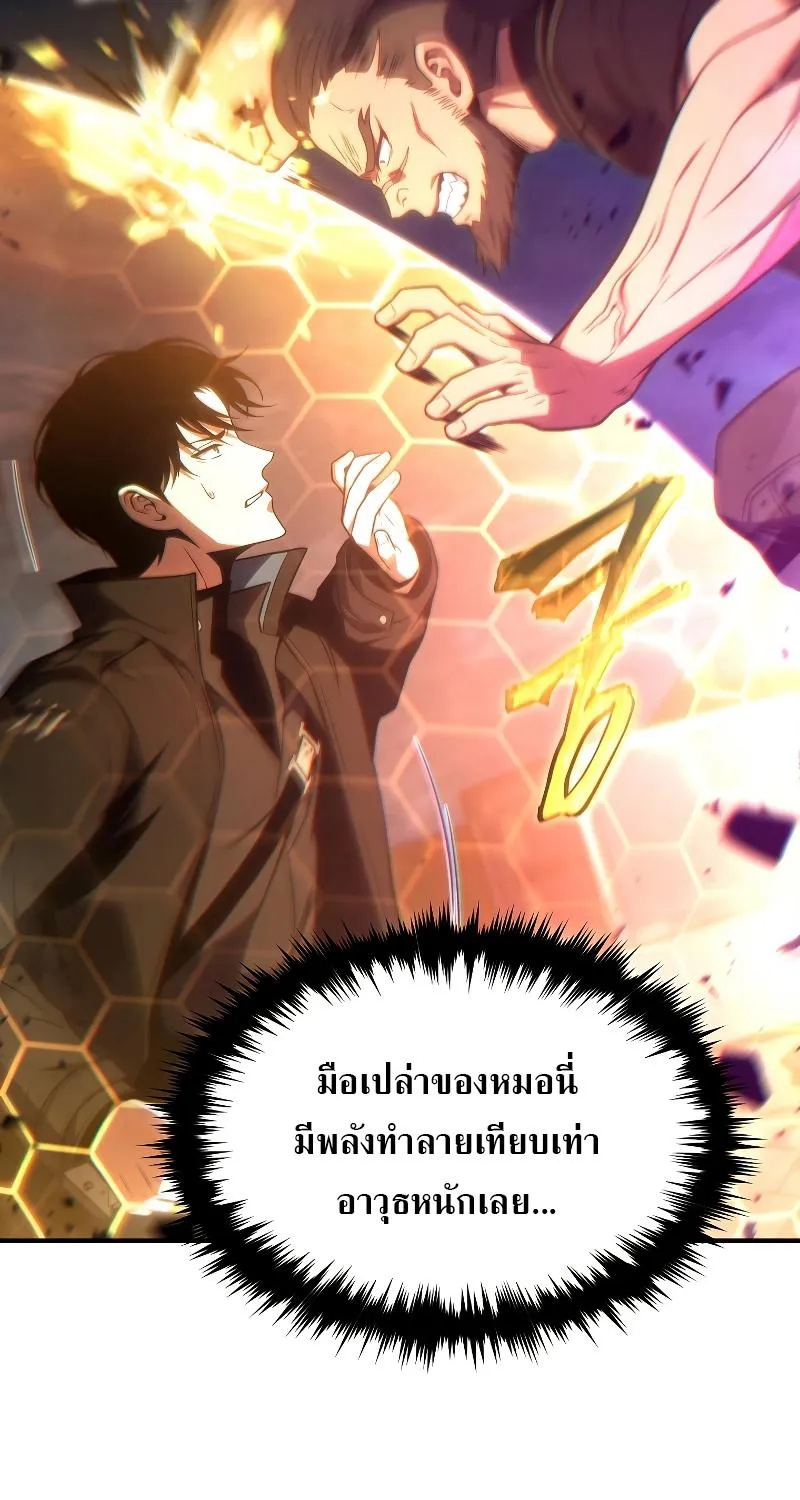 Drug-Eating Genius Mage - หน้า 10