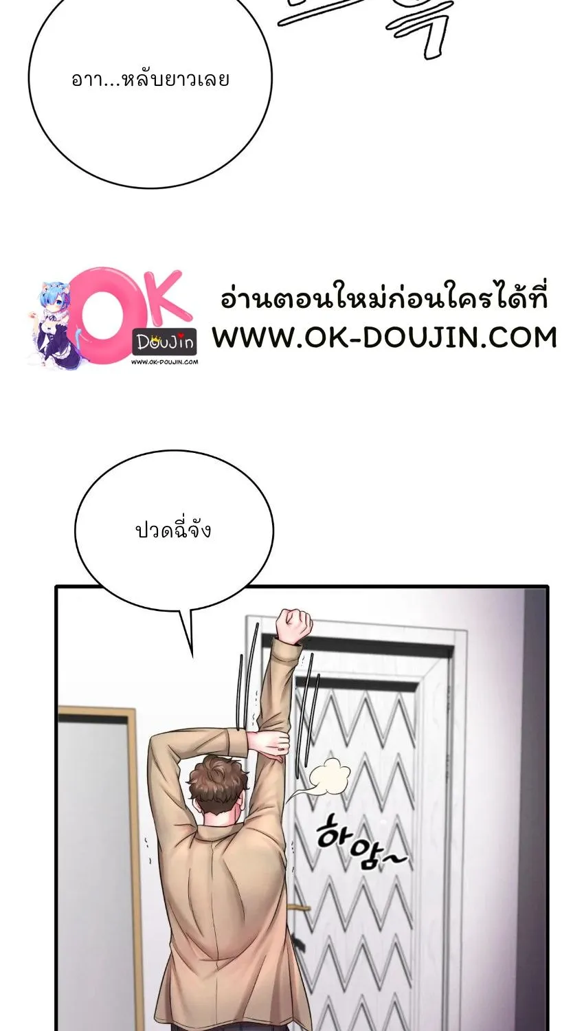 Drunk on You - หน้า 42