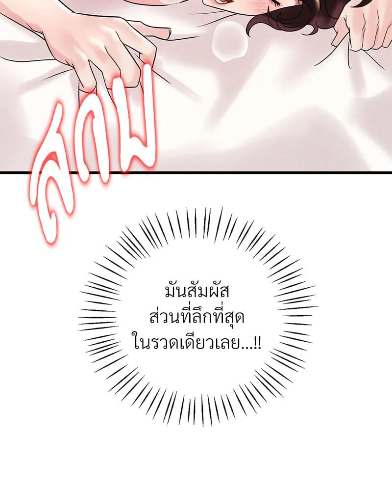 Drunk on You - หน้า 103