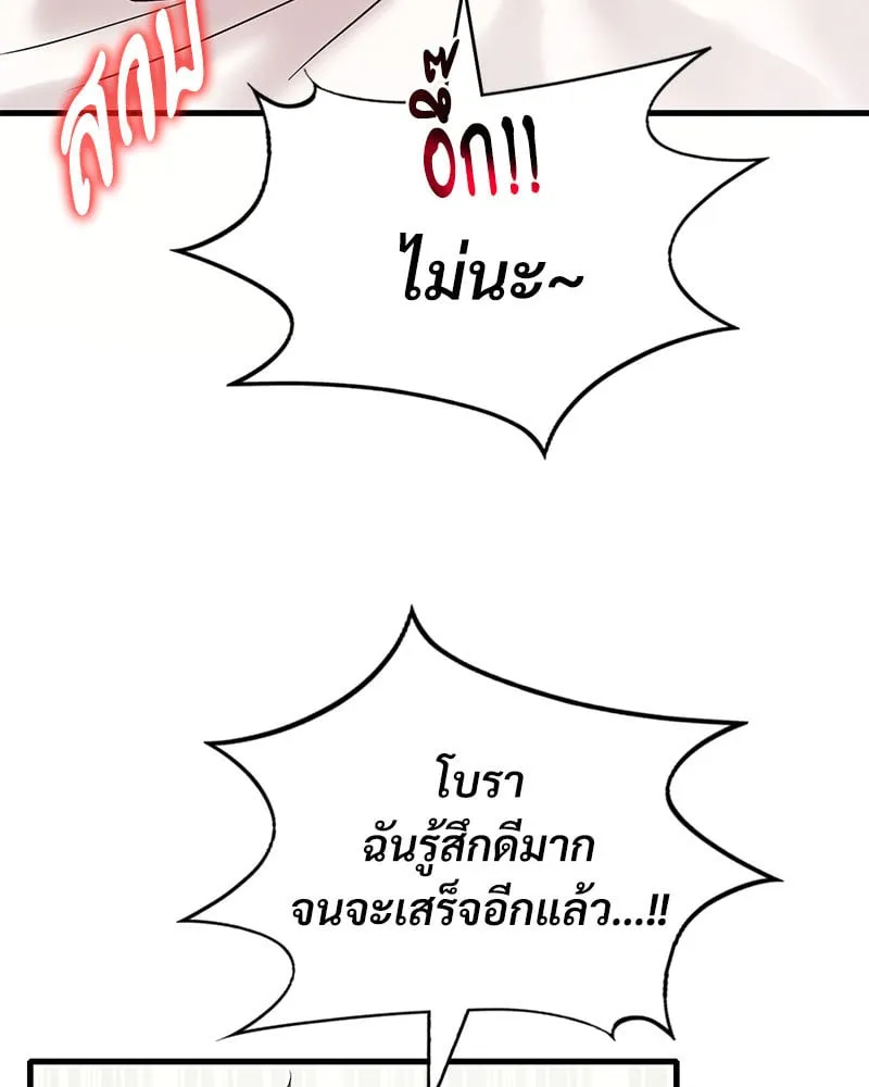 Drunk on You - หน้า 112