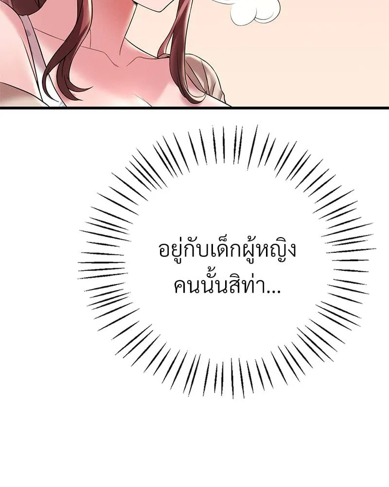 Drunk on You - หน้า 13