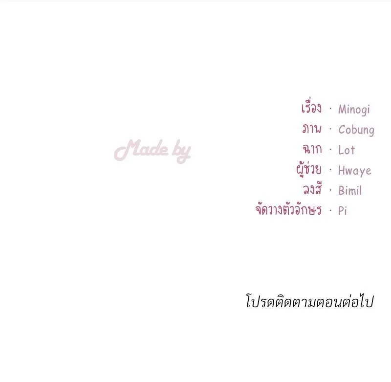 Drunk on You - หน้า 136