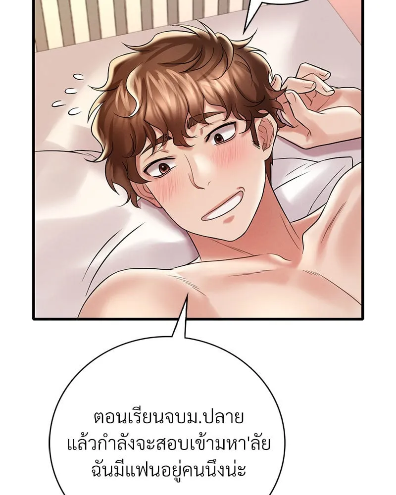 Drunk on You - หน้า 22