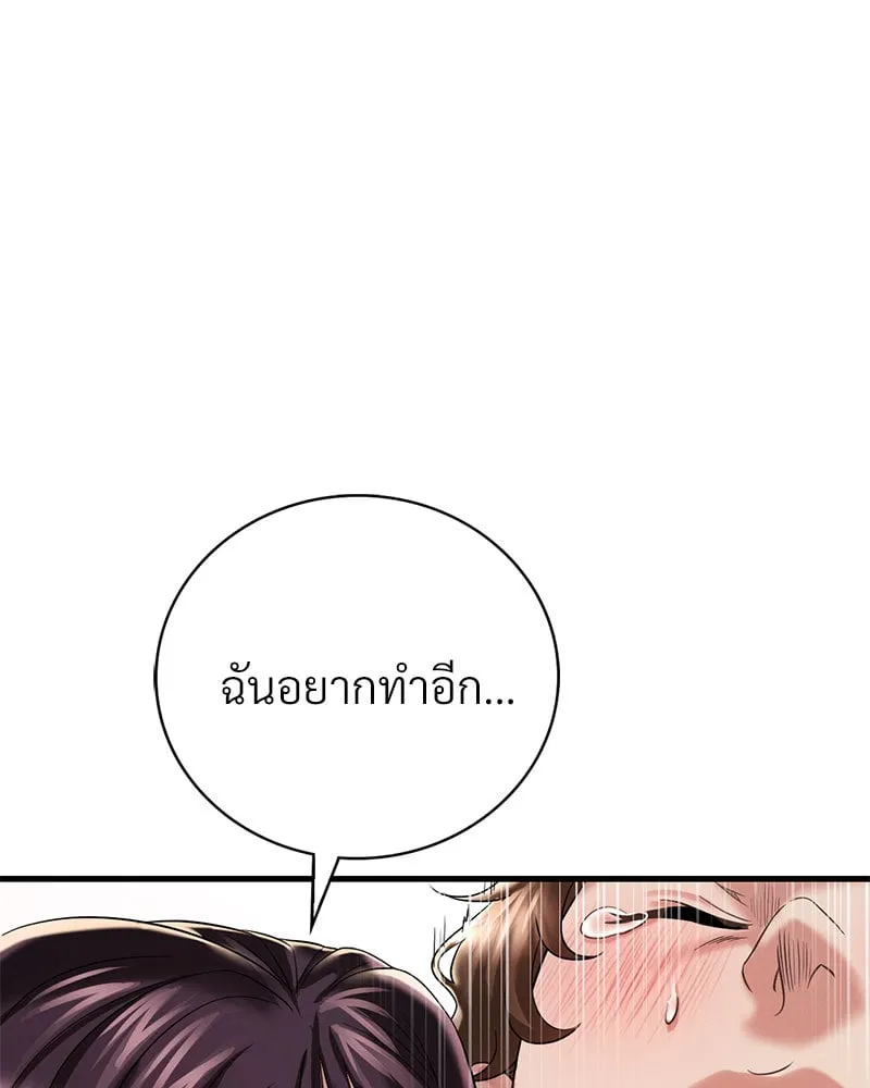 Drunk on You - หน้า 32