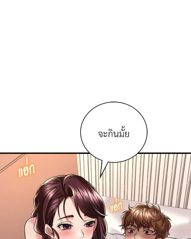 Drunk on You - หน้า 44