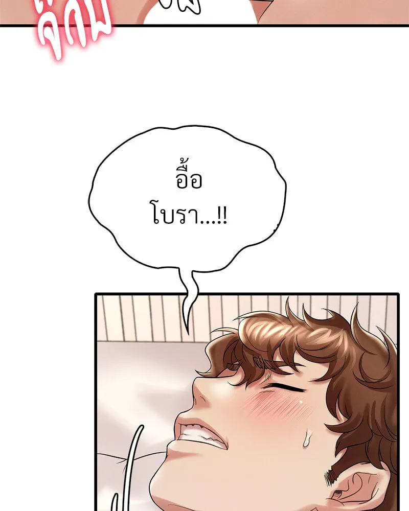 Drunk on You - หน้า 47