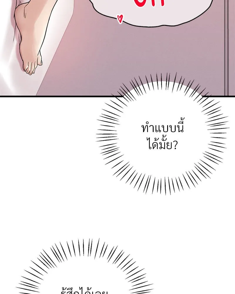 Drunk on You - หน้า 59