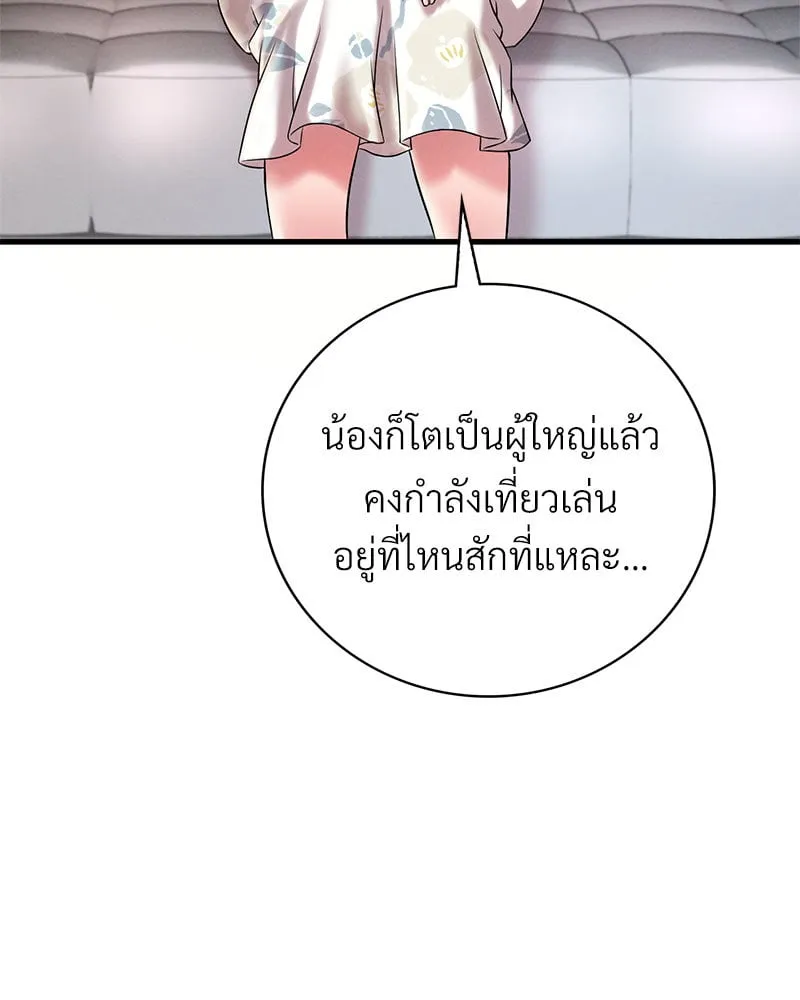 Drunk on You - หน้า 9