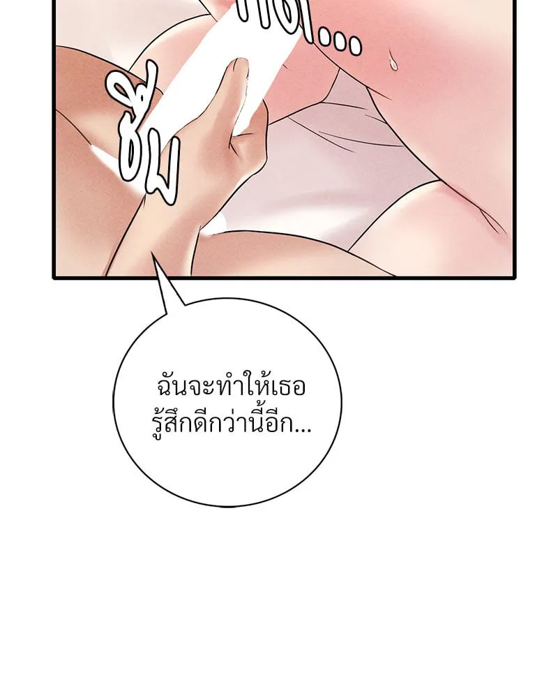 Drunk on You - หน้า 98