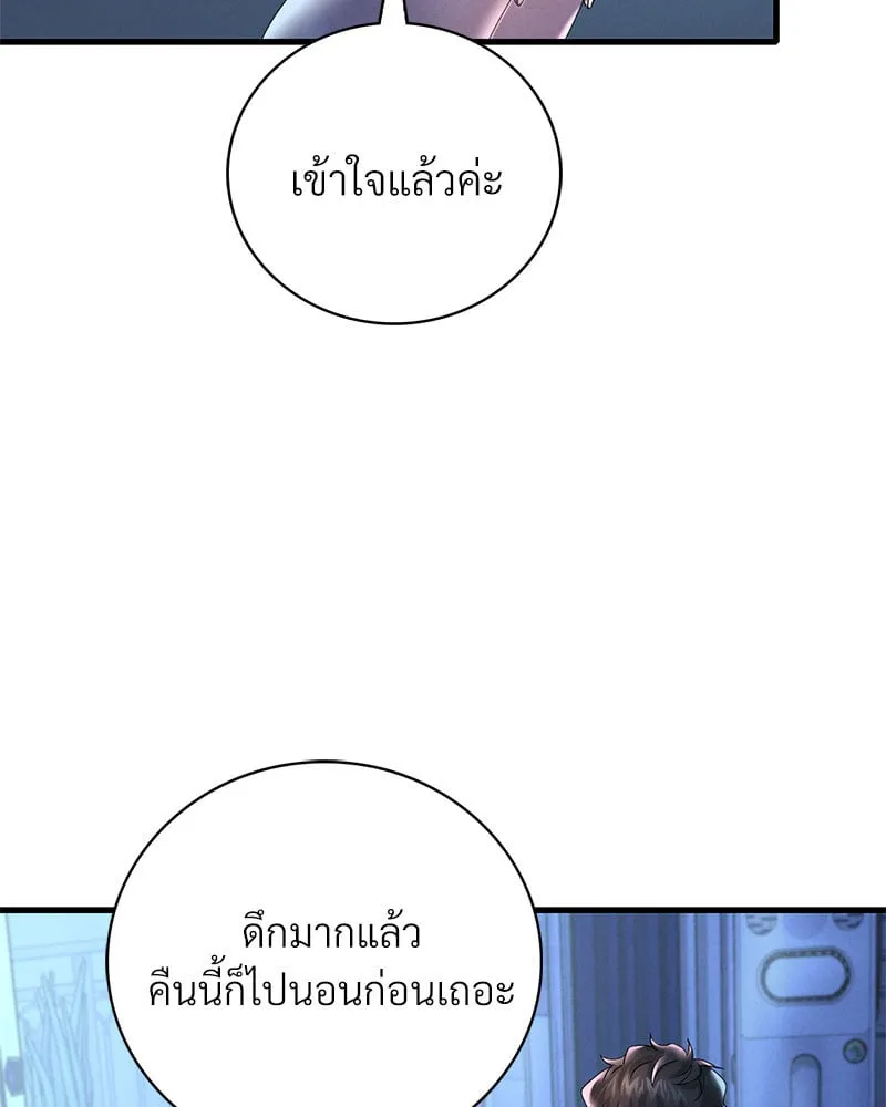 Drunk on You - หน้า 19