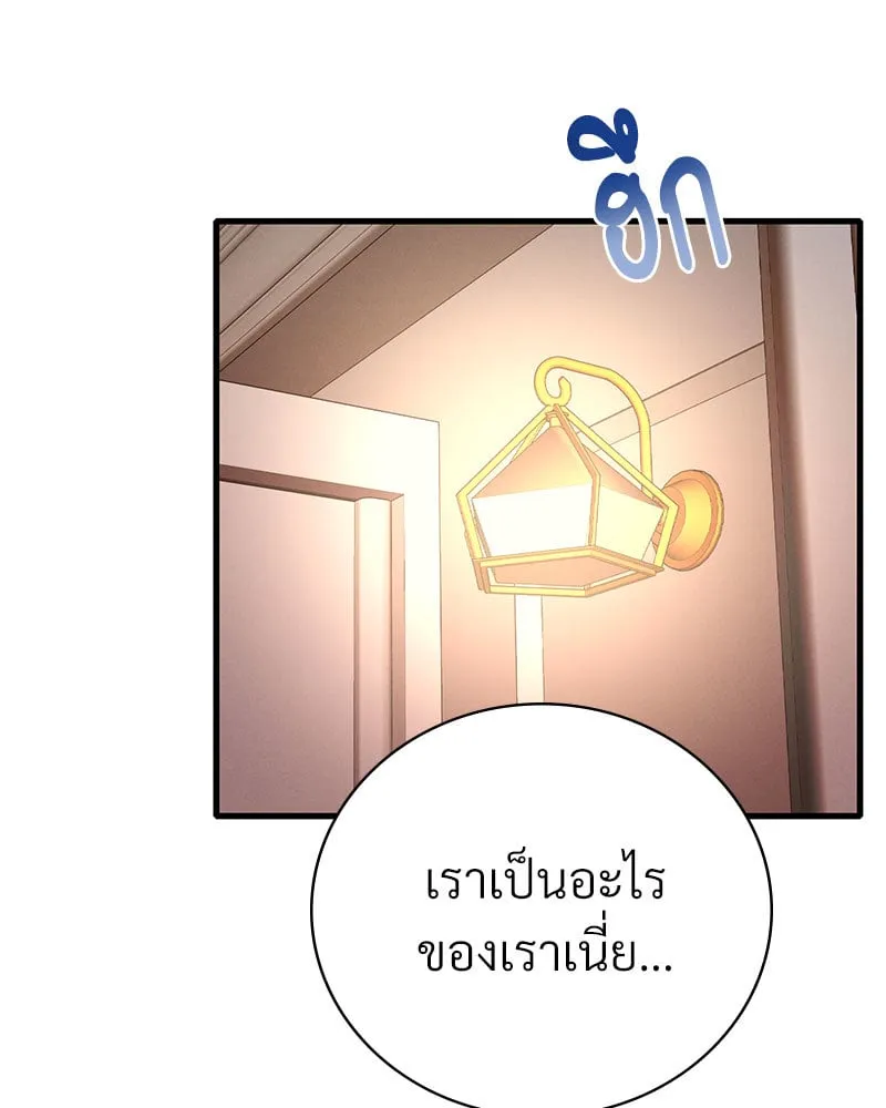 Drunk on You - หน้า 23