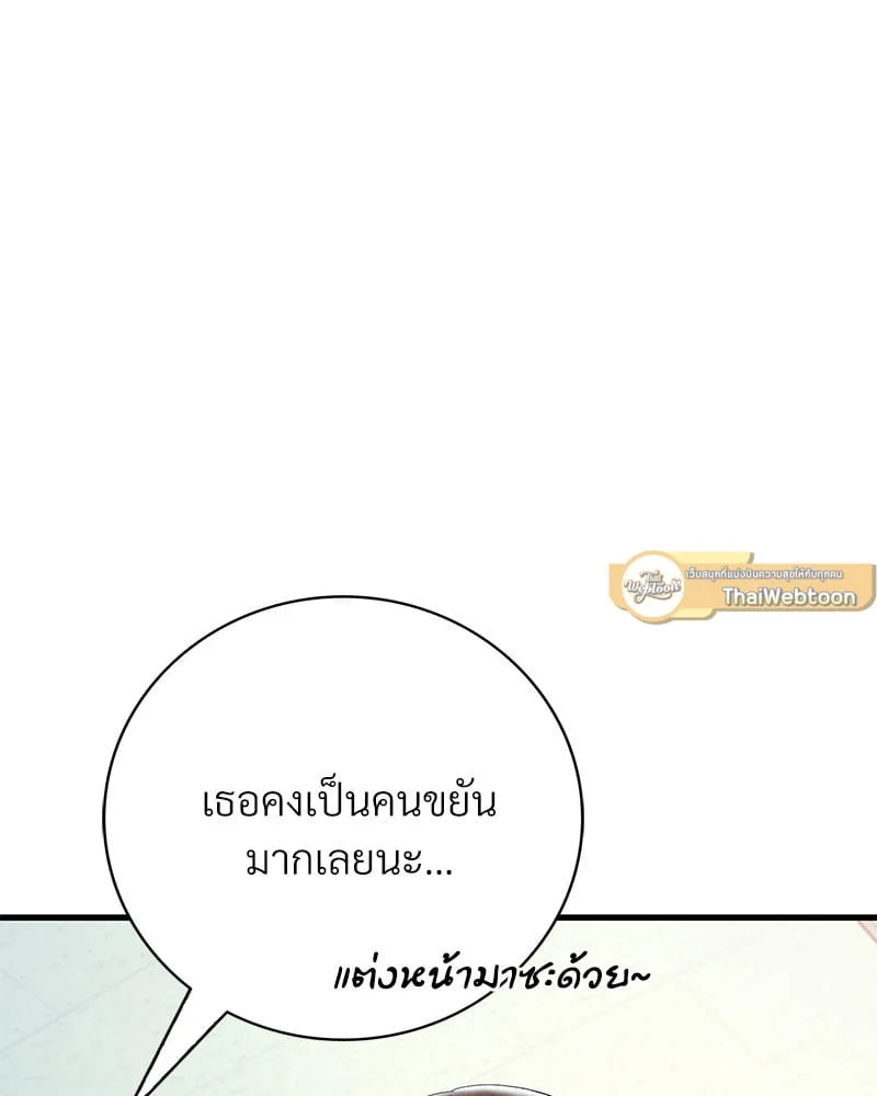 Drunk on You - หน้า 42