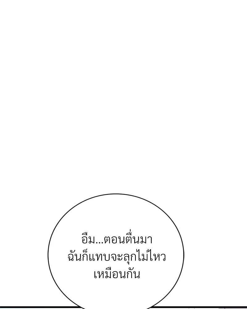 Drunk on You - หน้า 49