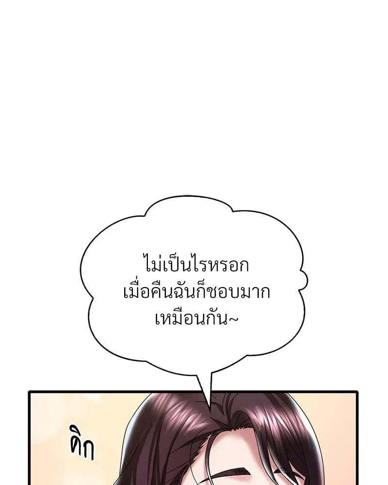 Drunk on You - หน้า 52