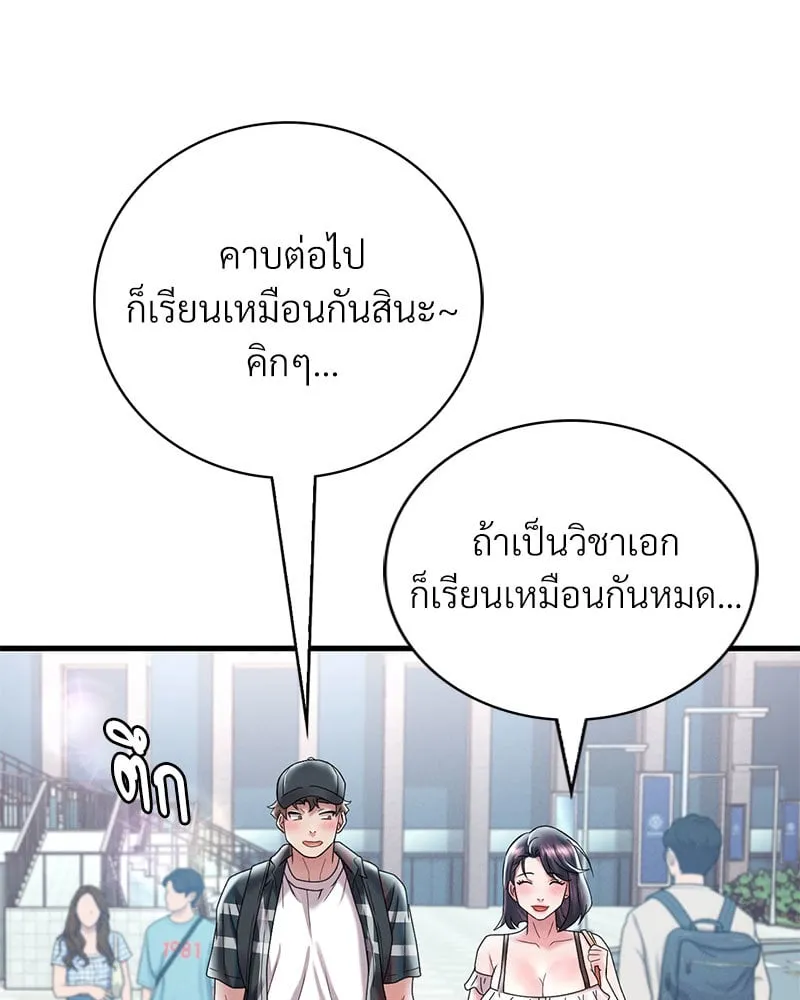 Drunk on You - หน้า 58