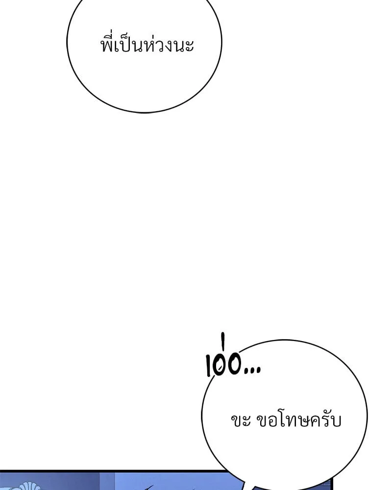 Drunk on You - หน้า 7