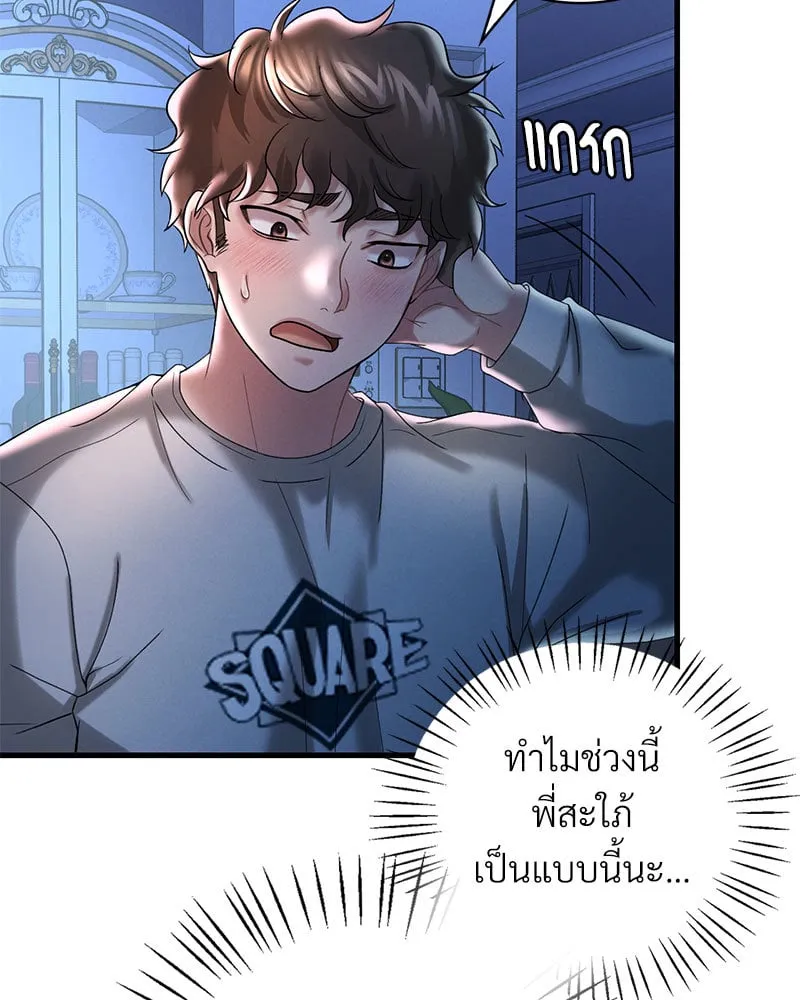 Drunk on You - หน้า 8