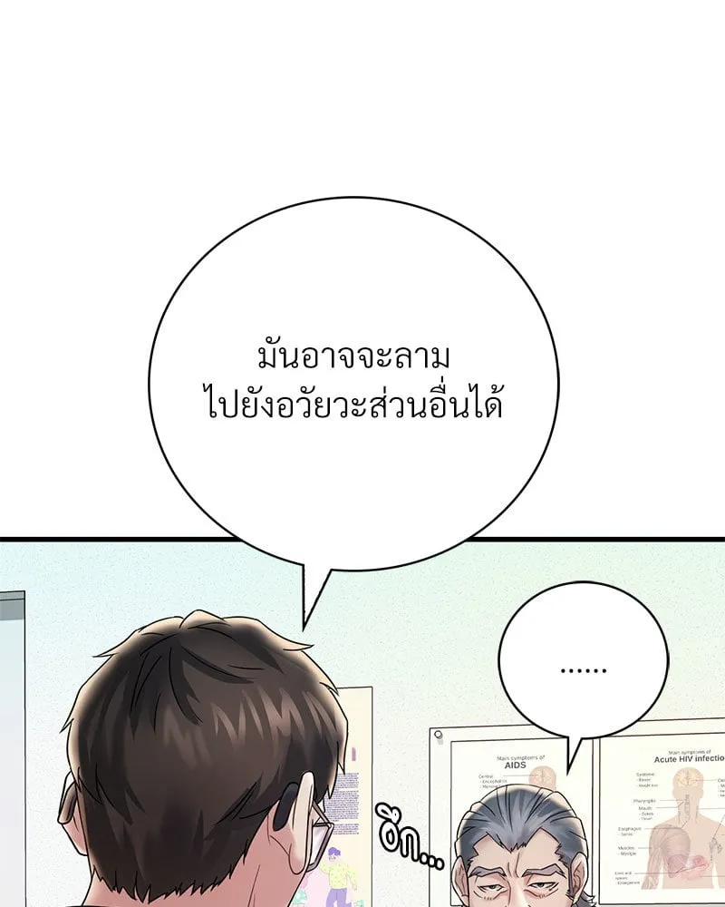 Drunk on You - หน้า 87