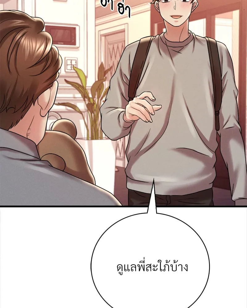 Drunk on You - หน้า 103