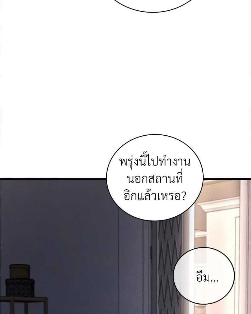 Drunk on You - หน้า 104