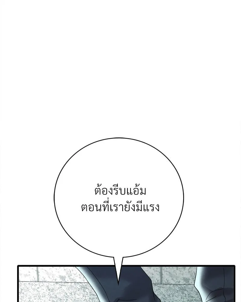 Drunk on You - หน้า 116