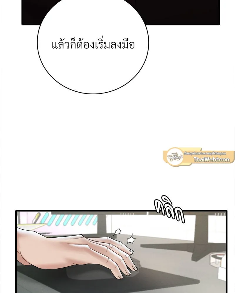 Drunk on You - หน้า 126