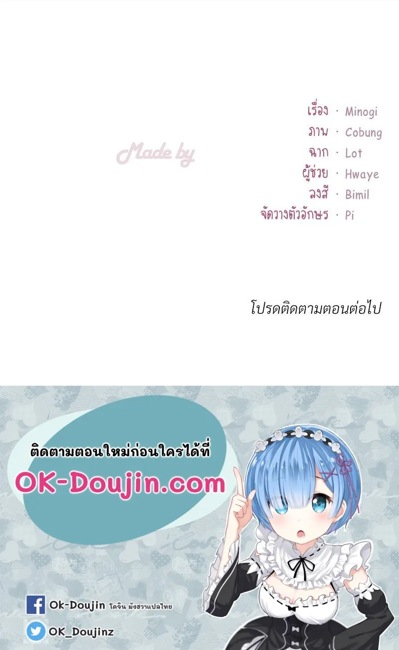 Drunk on You - หน้า 149