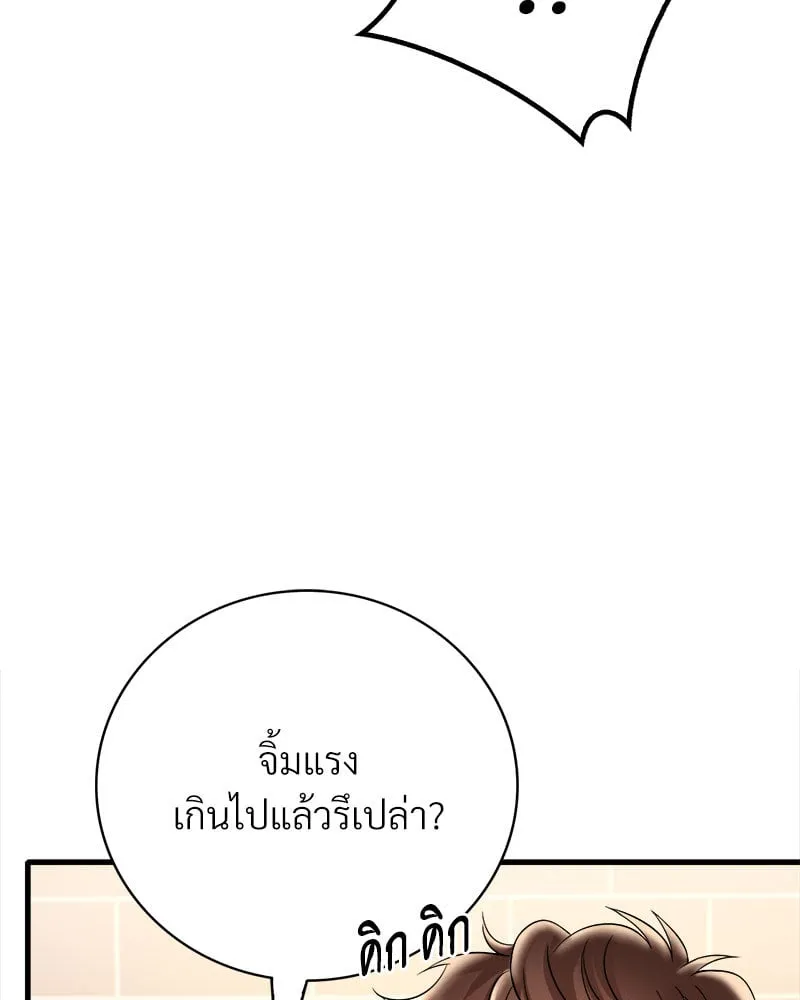 Drunk on You - หน้า 15