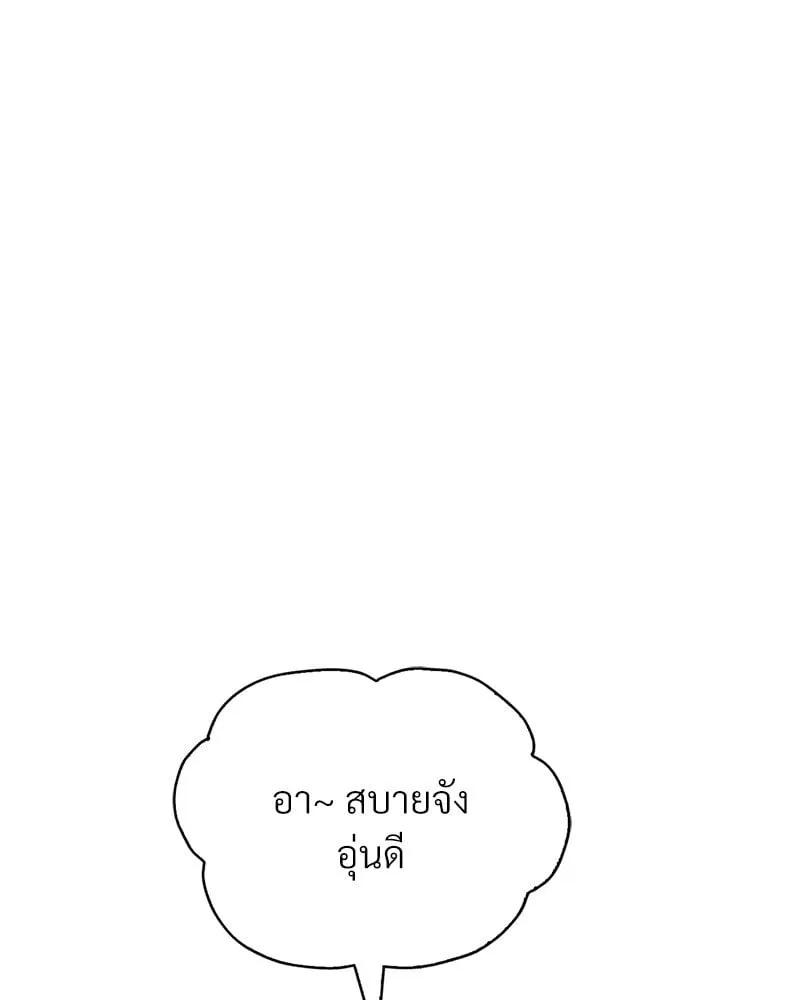 Drunk on You - หน้า 4