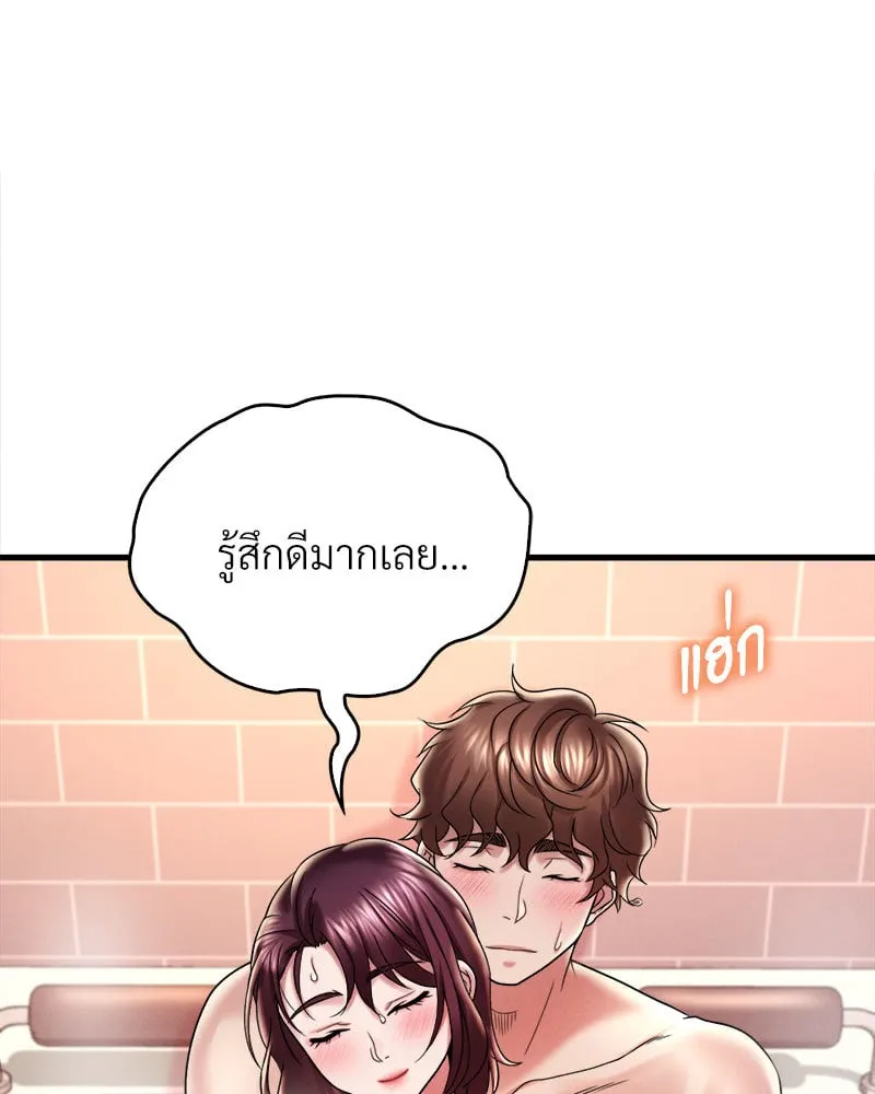 Drunk on You - หน้า 88