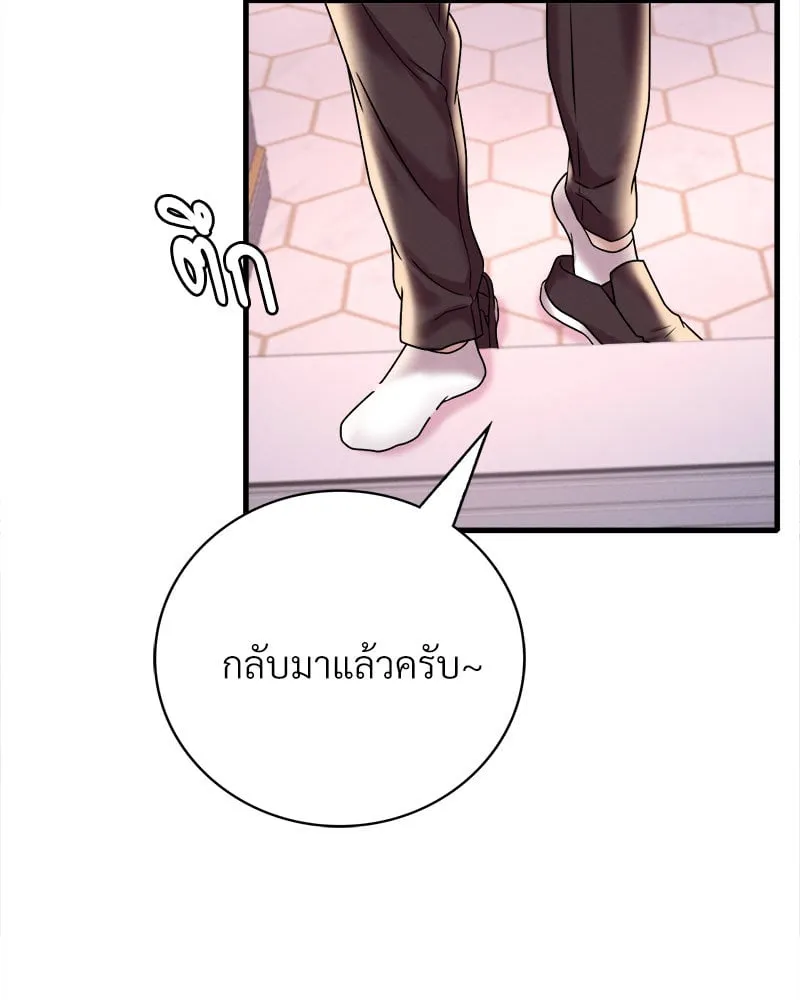 Drunk on You - หน้า 94