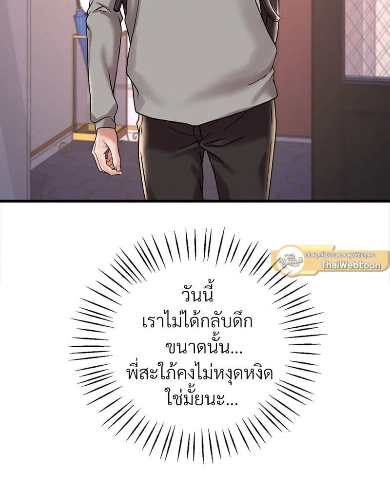 Drunk on You - หน้า 96