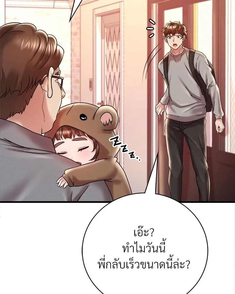 Drunk on You - หน้า 99