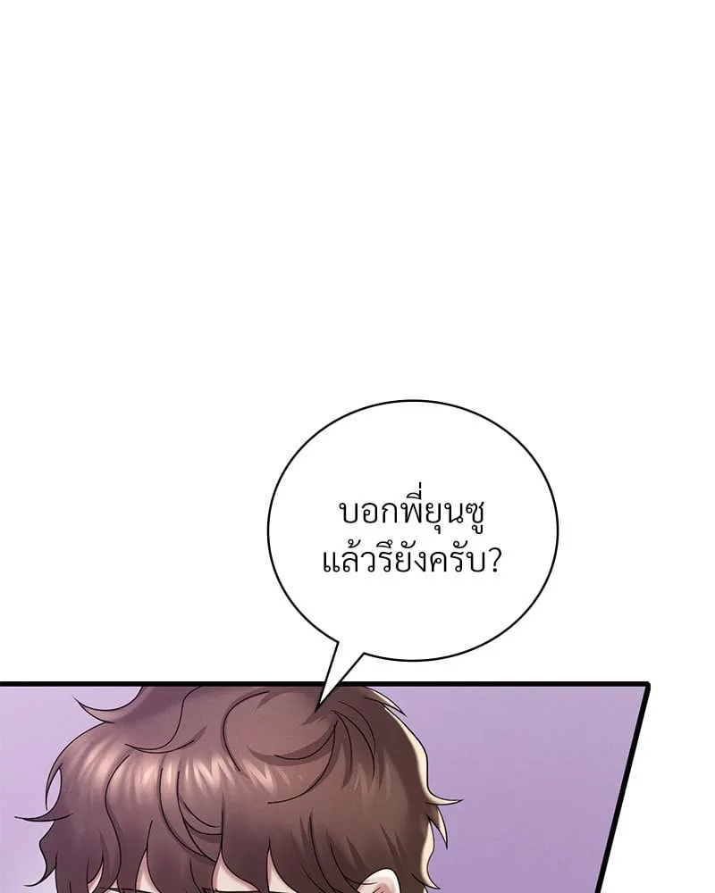 Drunk on You - หน้า 118