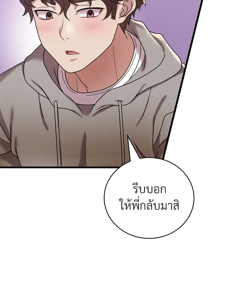 Drunk on You - หน้า 119