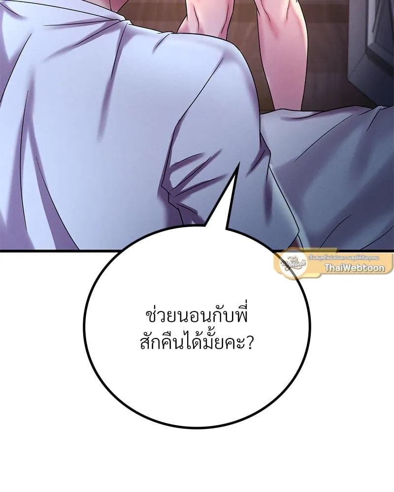 Drunk on You - หน้า 145