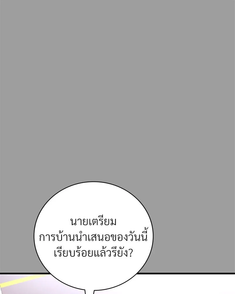 Drunk on You - หน้า 39