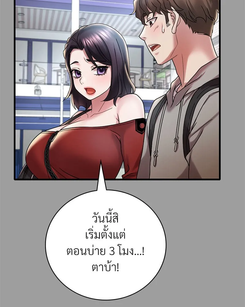 Drunk on You - หน้า 42