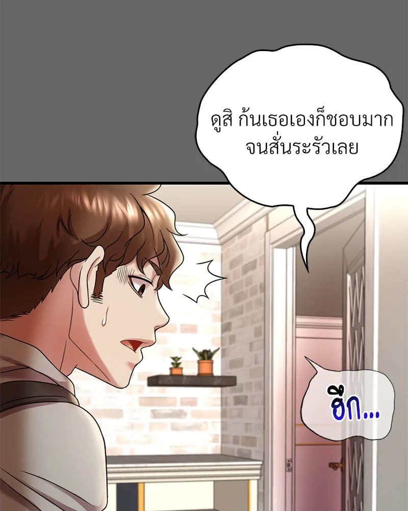 Drunk on You - หน้า 55