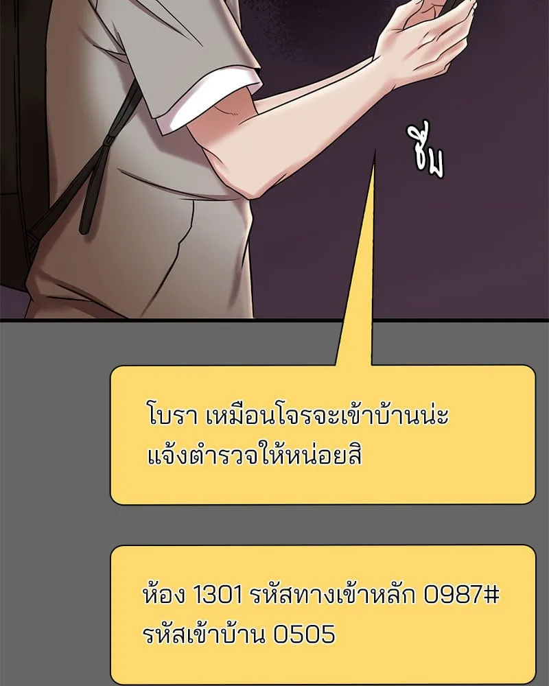 Drunk on You - หน้า 58