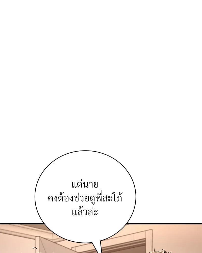 Drunk on You - หน้า 76