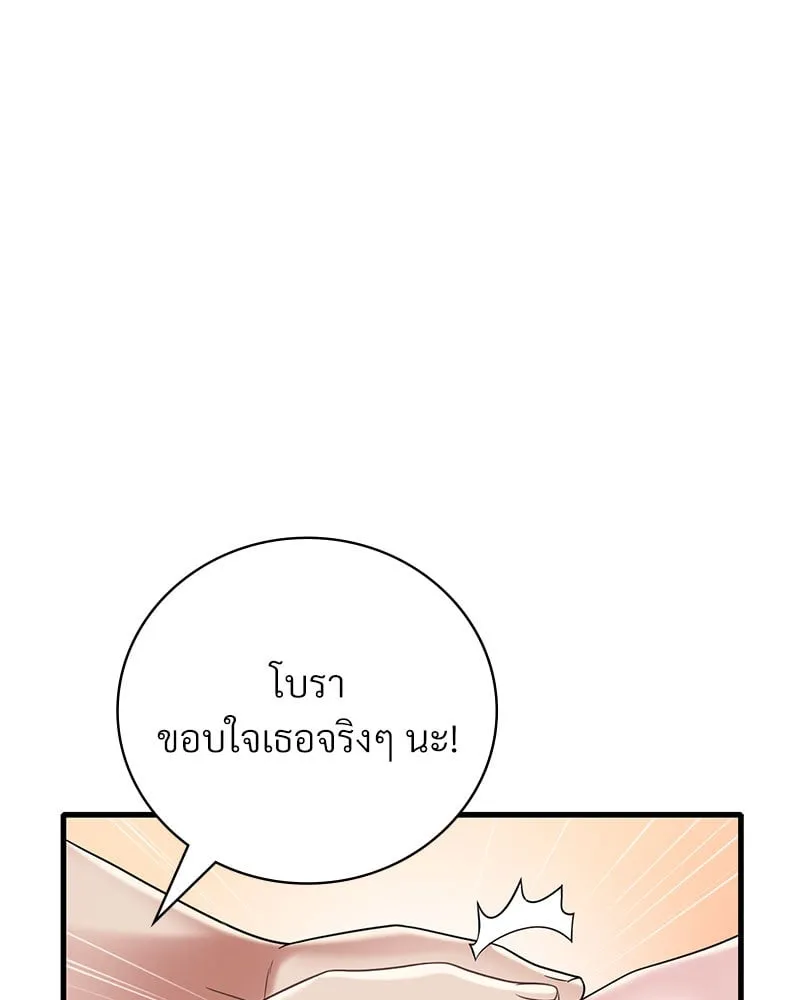 Drunk on You - หน้า 94