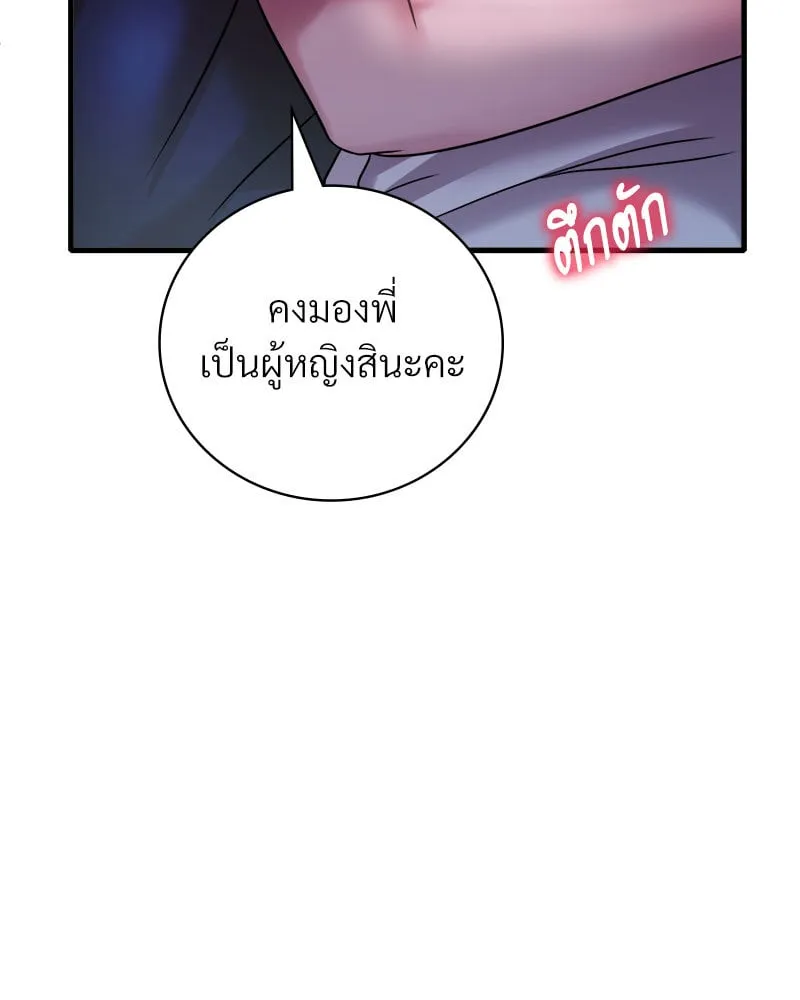 Drunk on You - หน้า 105